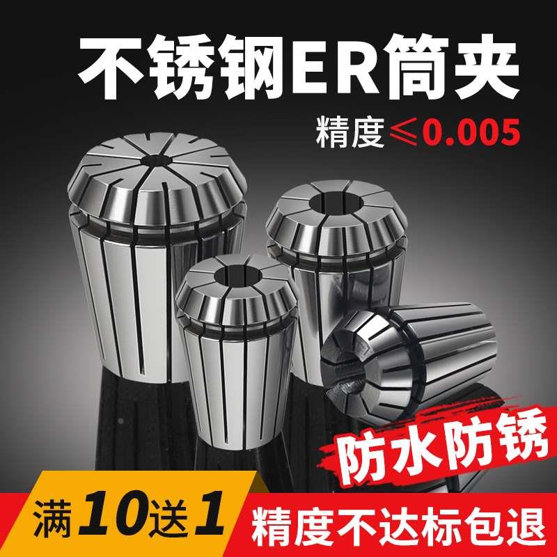 SUS不锈钢筒夹ER11/16/20高精度防锈夹头CNC雕刻机刀柄弹簧夹具