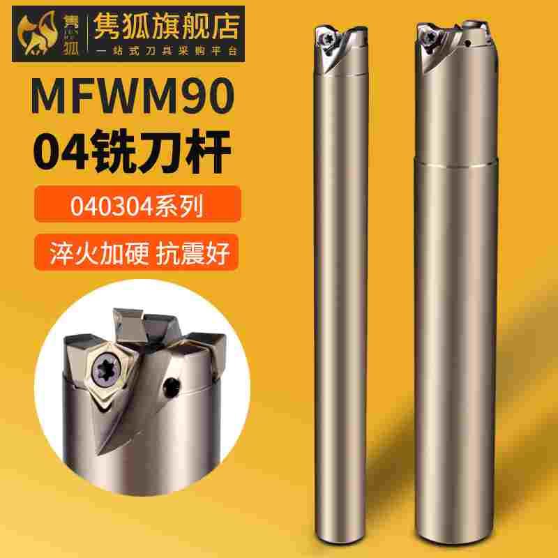 90度双面六角铣刀片WNMU040304数控铣刀片开粗重切削MFWN90铣刀杆
