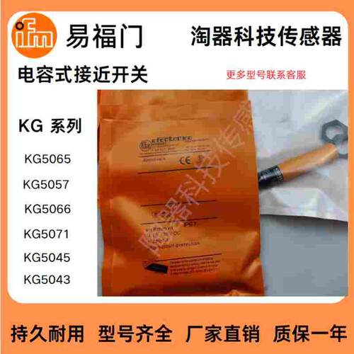 易福门电容式传感器 KG5057 KG5067 KG5069 接近开关 实物图拍摄