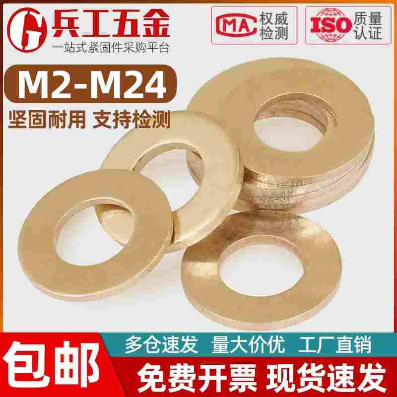 黄铜平垫圈加大加厚华司介子铜垫片GB97 M2M2.5M3M4M5M6M8M10-M24