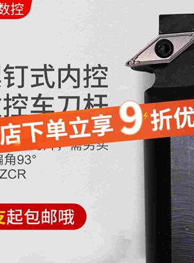 93度螺钉式 数控内孔车刀杆 S16Q/S20R-SVZCR/L11