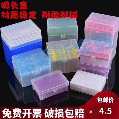 吸头盒枪头盒 10ul100ul200ul1ml5ml10ml 60/96/100孔枪头盒吸嘴