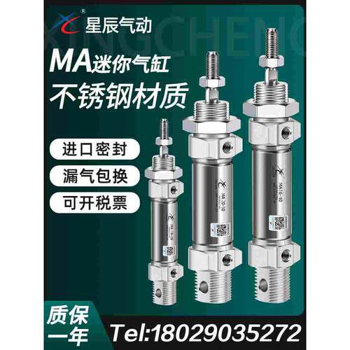 星辰小型气动不锈钢迷你气缸MA16/25/20/32/40-10X50X75X100X150