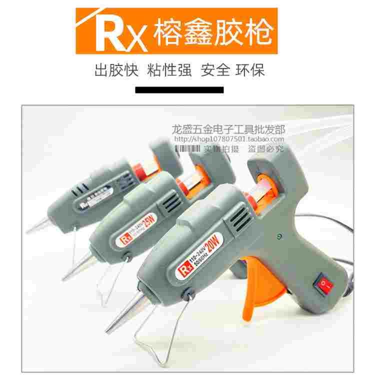 榕鑫20W热熔胶枪小热溶胶棒 25W带开关指示灯DIY实用工具塑料胶枪