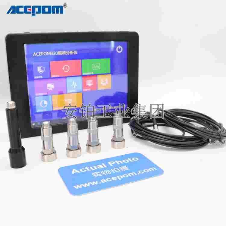 安铂单双面现场动平衡仪振动分析仪ACEPOM320旋转机械故障诊断仪
