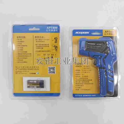 安铂工业手持式9点红外测温仪APT400/600/800/950测温枪激光定位