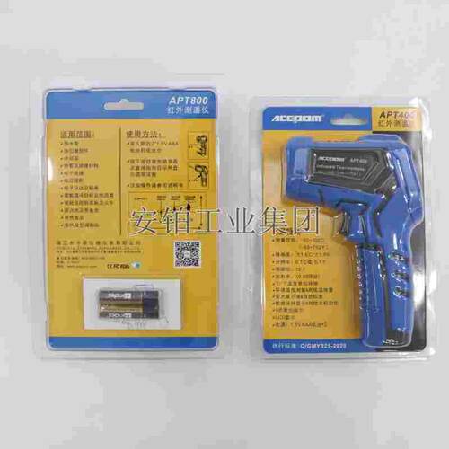 安铂工业手持式9点红外测温仪APT400/600/800/950测温枪激光定位