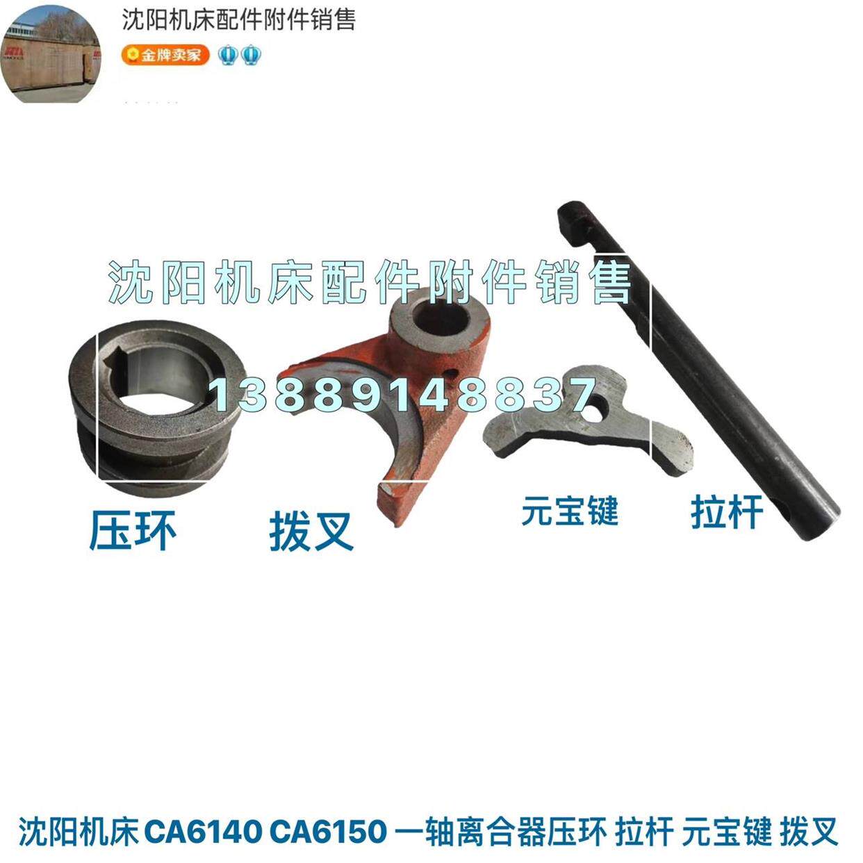 沈阳机床ca6140a ca6150b离合器拨叉 床头箱压环 拨叉元宝键 2103