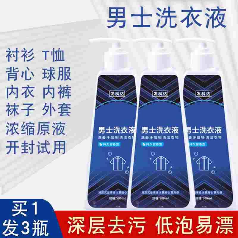 洗衣液男士持久留香洗衬衫T恤背心球服内衣裤除汗渍烟酒味洗涤剂
