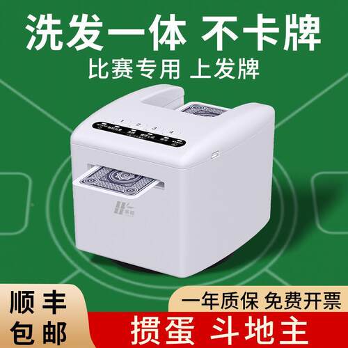 掼蛋专用发牌机扑克牌全自动发牌器纸牌斗地主贯惯蛋洗发牌一厂家