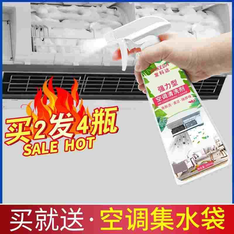 空调清洗剂家用装挂壁机外机免拆免洗清洁剂清洗空调神器全套工具