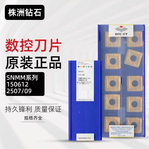 原装株洲钻石数控刀片 SNMM150612 SNMM250724 SNMM250924