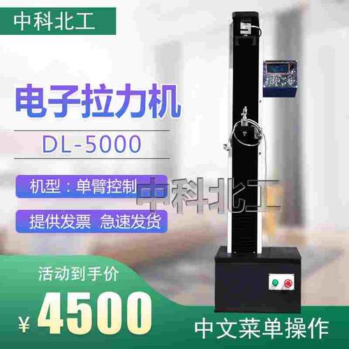 DL-5000电子拉力机 单臂拉力机 数显单臂拉力机防水卷材拉力机