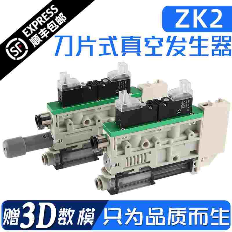 集成式真空发生器替ZK2A07K5AL-0608带破坏阀供气阀数显压力开关