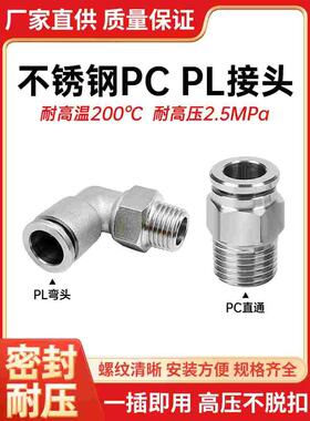 气管快速接头304不锈钢直通螺纹PL弯头快插PC10/6/8-02-03-04-M5