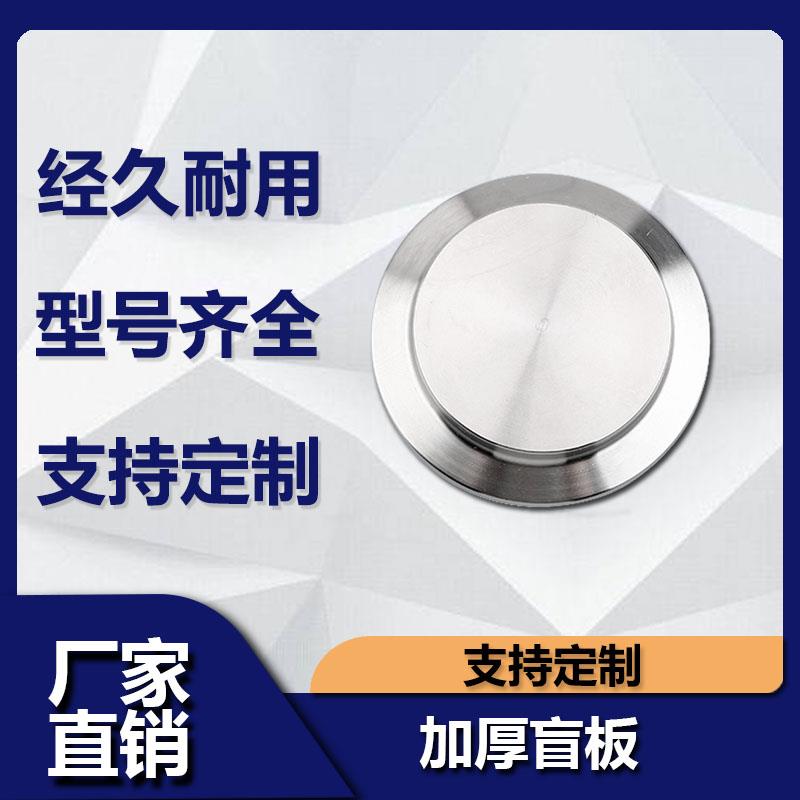 304不锈钢快装盲板加厚卫生级卡箍式堵头卡盘堵片快开盲盖闷板