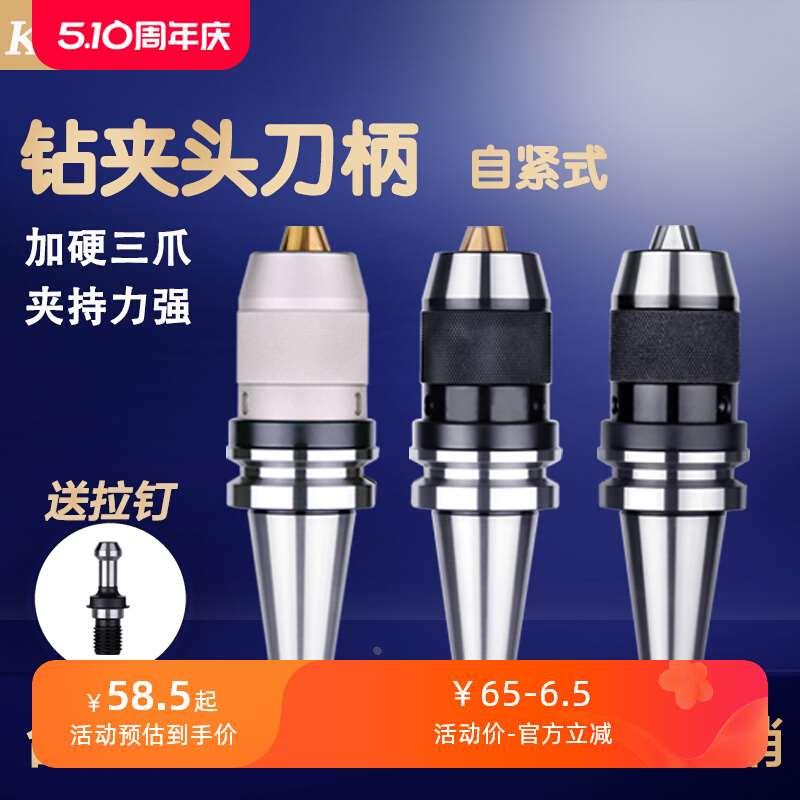 BT40钻夹头刀柄 APU13 apu16 08一体式自紧钻夹头BT30 50加工中心