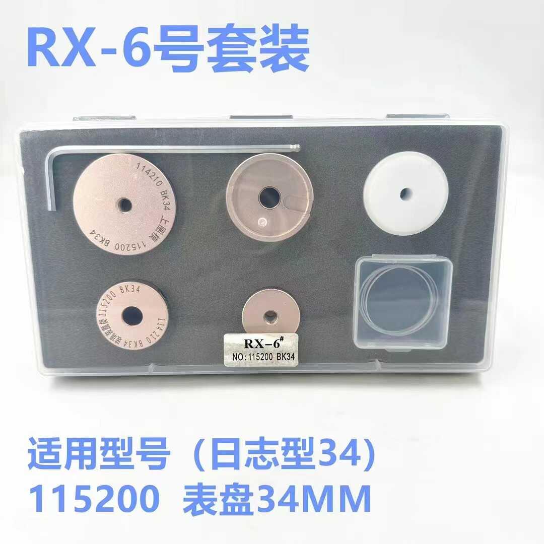 修表工具压劳力士表镜模具日历表蒙安装工具配压机使用日志外圈