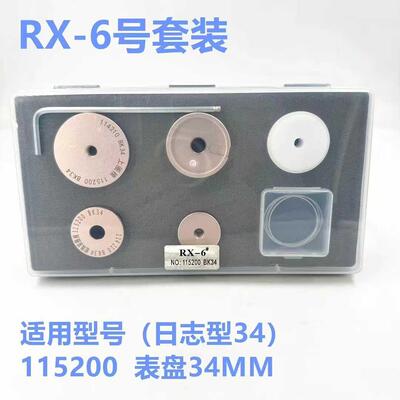 修表工具压劳力士表镜模具日历表蒙安装工具配压机使用日志外圈