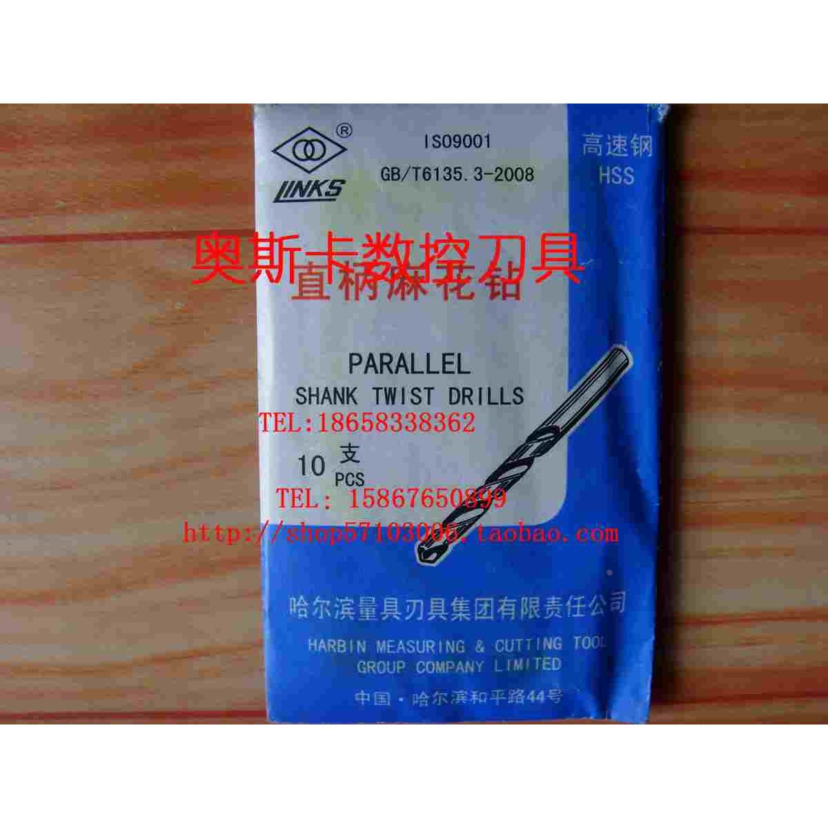 哈尔滨量具 哈量直柄麻花钻/直钻11.6-12mm