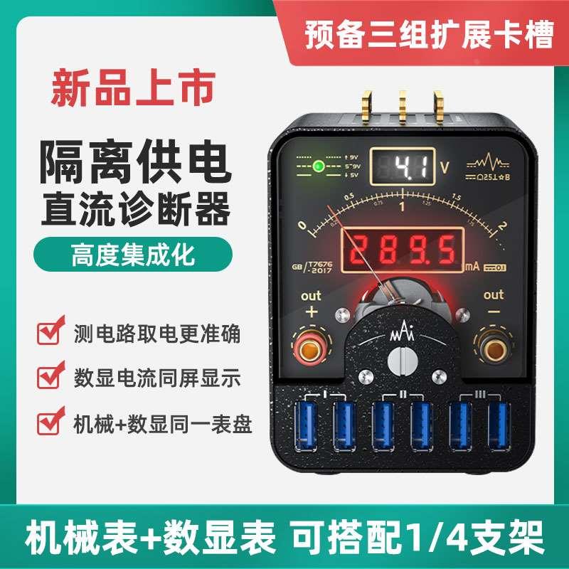 潜力创新电源表 潜力雷电1隔离供电直流诊断仪 杨长顺同款电流表
