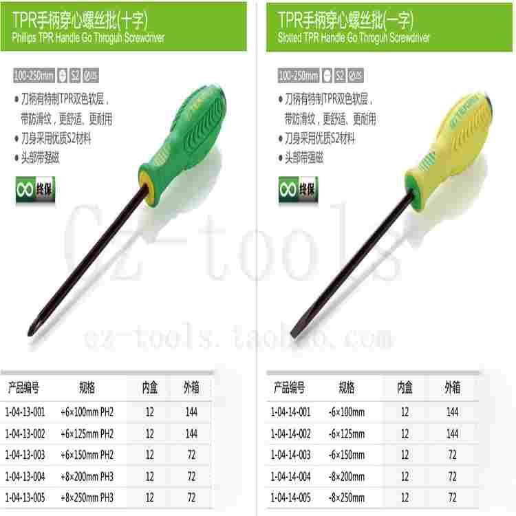 TEKIRO 台湾拓马工具 穿心螺丝刀 耐滑 穿心起子 TPR柄十字螺丝批