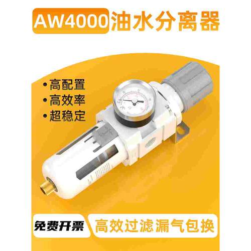 AW4000油水分离器带自动排水气泵空压机空气过滤器汽水气源处理器