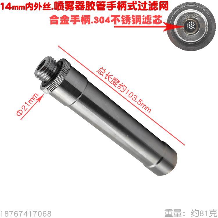 农用手柄打药机过滤网304滤芯喷杆喷头不锈钢喷雾高压泵药管防堵图片