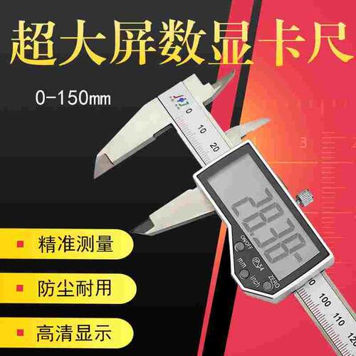 桂林精密超大屏电子数显卡尺0-150mm游标卡尺0.01内径外径测量