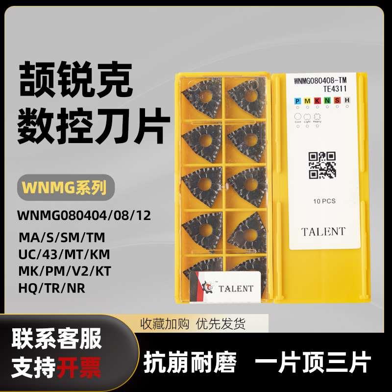 【台湾颉锐克TALENT】 数控刀片WNMG 080404/08/12 系列 含正反刀