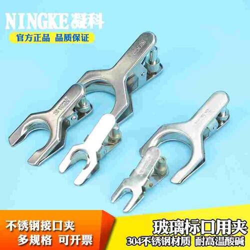 凝科 玻璃标口用球磨夹 标口夹12 18 28 35 40 50号球形开口夹