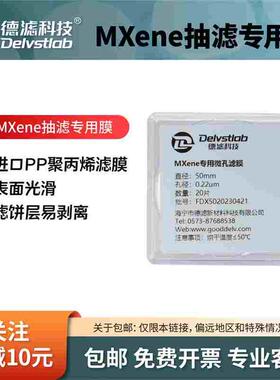 德滤有机系微孔滤膜MXene制备实验室抽滤耐受DMSO/DMF 50mm0.22um