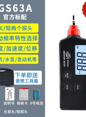 标智GM63A 63B测振仪振动仪 机械故障检测仪测振表震动测试仪探头