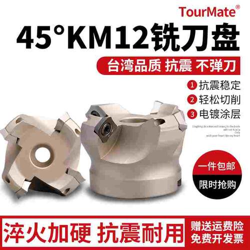 KM12数控刀盘45度铣刀盘面铣刀盘铝用刀盘sekt1204铣刀盘50 63 80