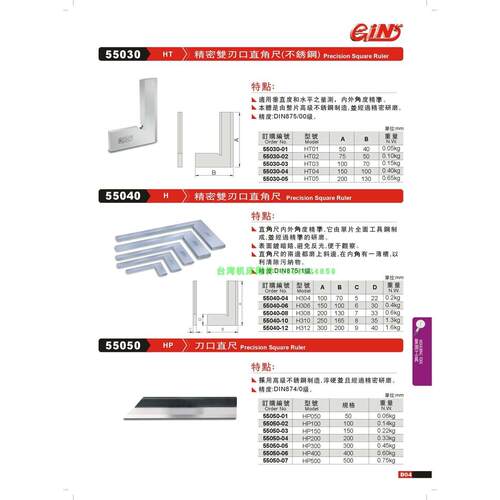 正品台湾精展精密双刃口直角尺(不锈钢）HT01-HT02-HT03-HT04-05