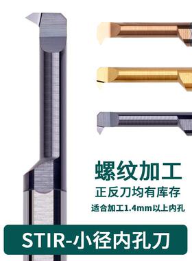数控螺纹刀小孔内螺纹车刀整体钨钢内孔牙刀STIR40150-60 MIR6A60