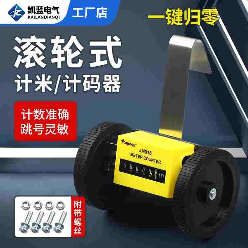 Z96F滚轮式计米器记米数打卷机米码表机械式验布机计数器JM-316