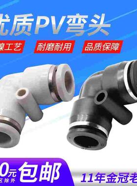 气动精品黑色白色快速接头 PV L型二通弯通 PV4PV6PV8 PV10 PV12