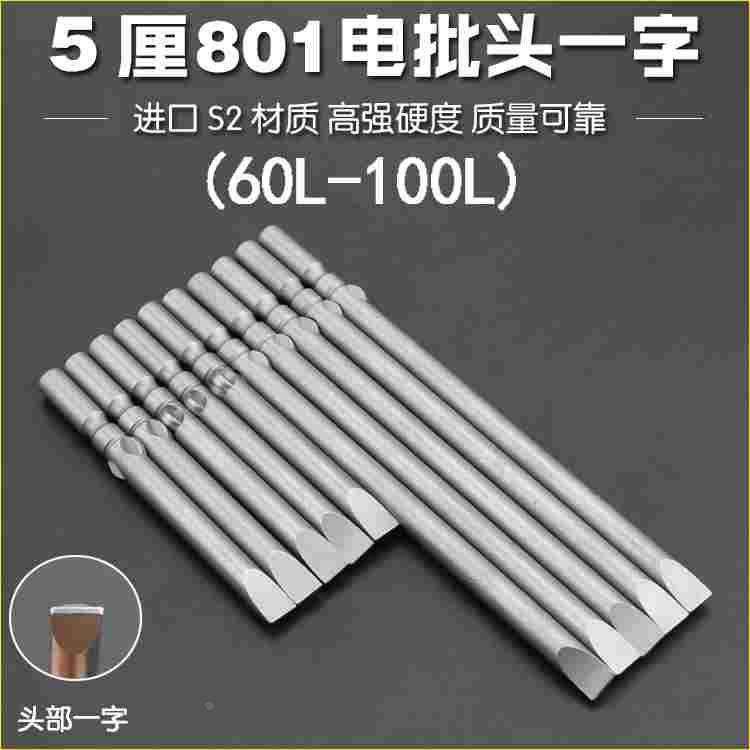 尼高S2材质 5MM圆柄一字电批头 801电批咀一字 一字螺丝刀头带磁
