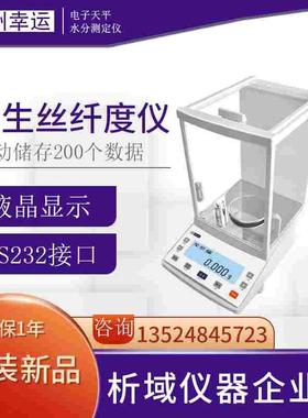 常州幸运JA203SD自动支数电子天平YG101生丝纤度仪旦尼尔天平