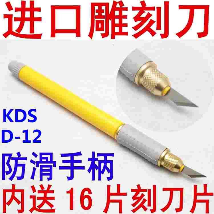 正品日本KDS D-12雕刻刀含16片刻刀片DB-48 P-11勾刀含1弯2直刀片
