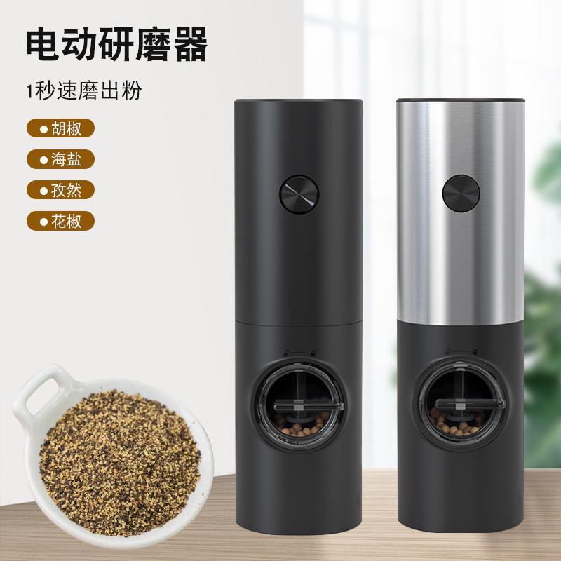 电动胡椒研磨器自动咖啡黑胡椒粒磨胡椒粉神器花椒粉调料海盐家用