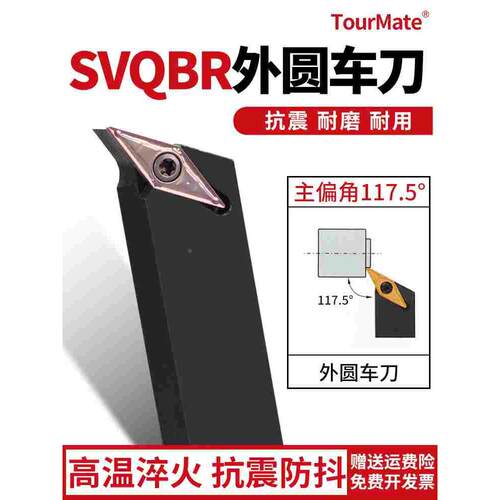 117.5度螺钉式外圆刀杆SVQBR/SVQBL1616H11/2020K16/2525M16车刀
