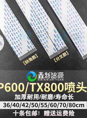 武藤1638/1624 JV300数据线29P罗兰RF/RA640扁平线L1440喷头排线