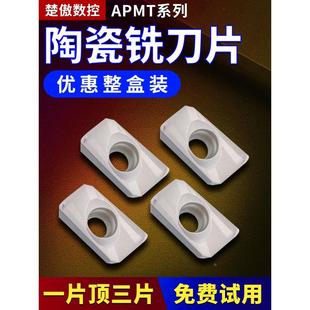 数控铣刀片APMT1135陶瓷合金高光1604铣刀片快进给R0.8铣床刀粒头