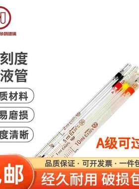 华鸥正品 玻璃移液管 可过检 环标刻度吸管滴管分度吸量管1 2 5 1