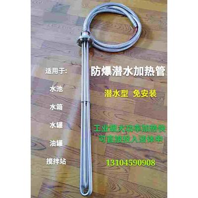 380v工业水箱电热管大功率防爆型潜水加热管投入水槽油罐池加热棒