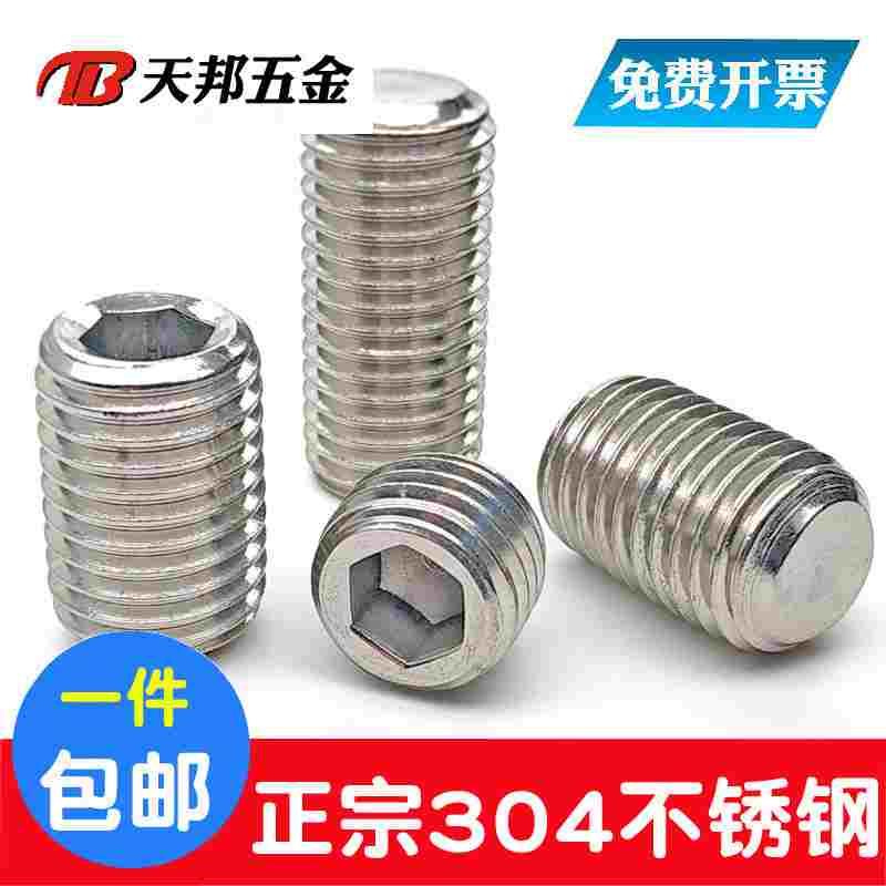 M3M4mm 304不锈钢紧定螺钉平端内六角顶丝机米螺丝无头螺栓止付
