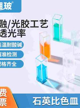 湘玻石英皿玻璃比色皿四通光槽荧光耐酸碱带q标含光胶工艺10mm