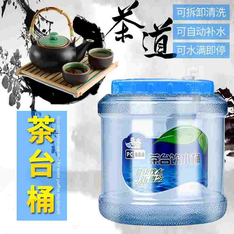 8升茶台桶PC茶几饮水桶功夫茶具抽水纯净水净水器小联通浮球控制